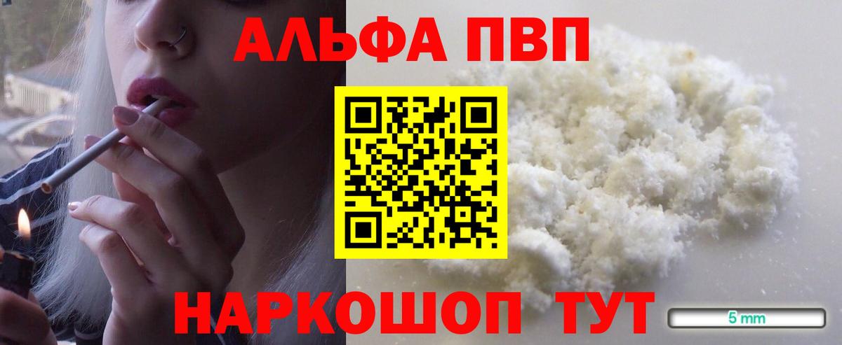 APVP кристаллы Ковров