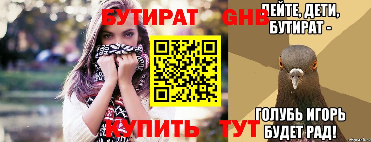 Бутират BDO Ковров