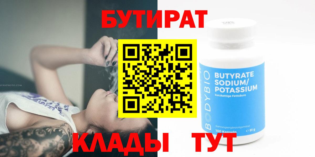 БУТИРАТ Butirat  Ковров 