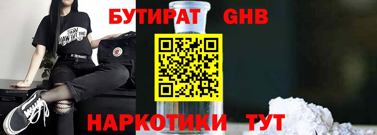 Бутират BDO 33%  Вход с VPN  Ковров 