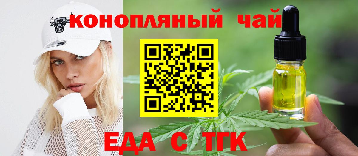 Еда ТГК конопля Ковров