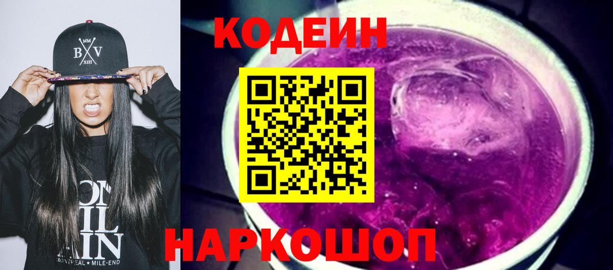 Кодеиновый сироп Lean напиток Lean (лин) Ковров