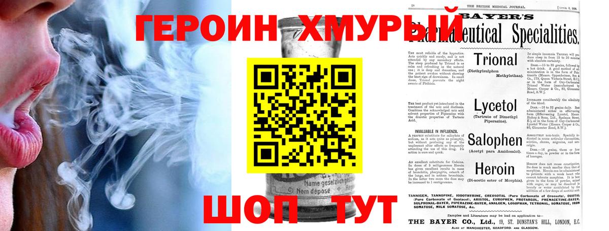 ГЕРОИН  Ковров  Героин Heroin 