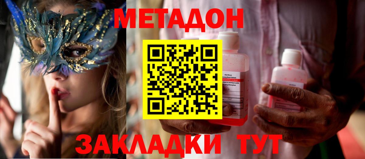 МЕТАДОН methadone  Метадон methadone  hydra онион  Ковров 